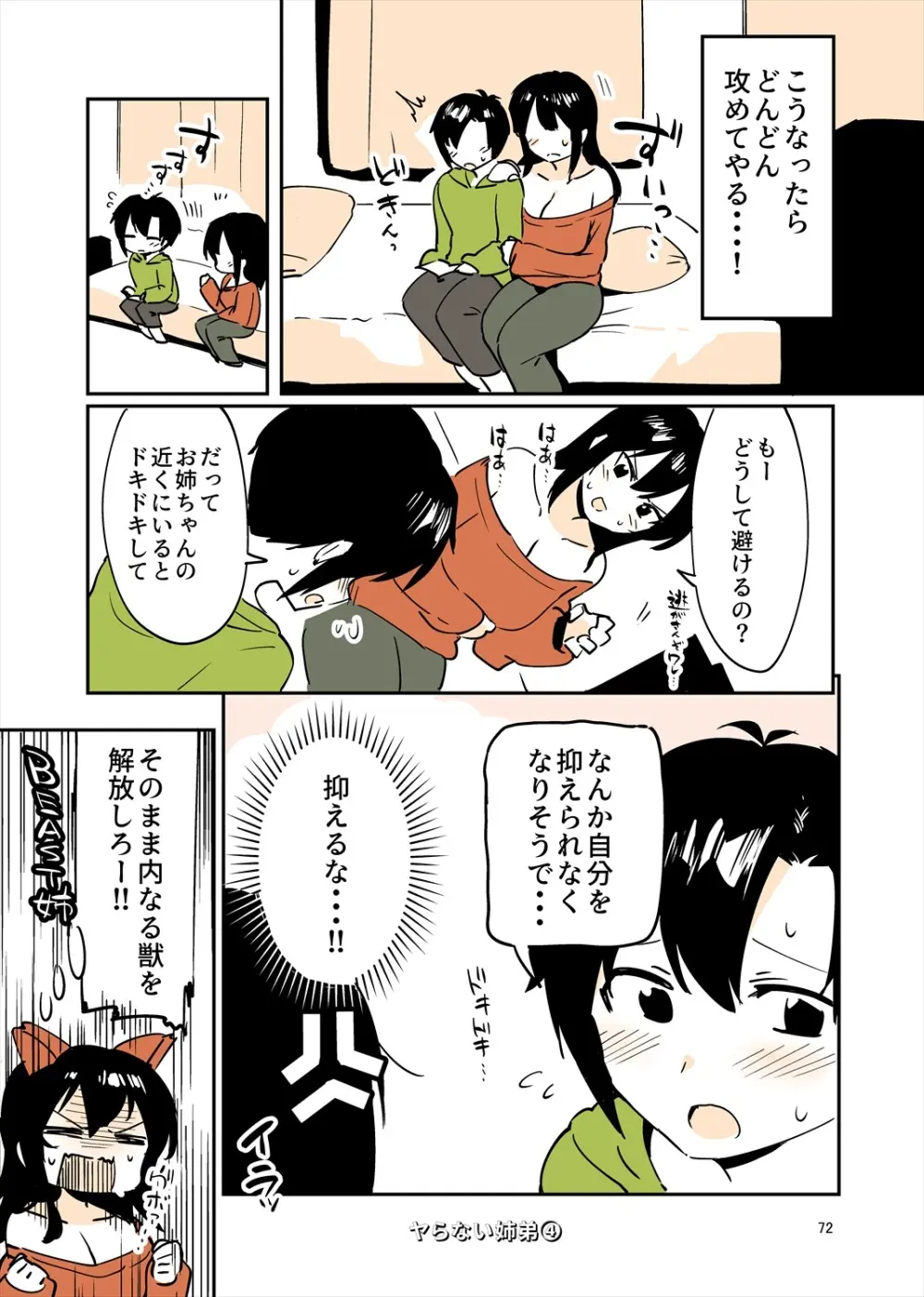 「姉弟まとめ：弟」プレビュー版！ Page.71