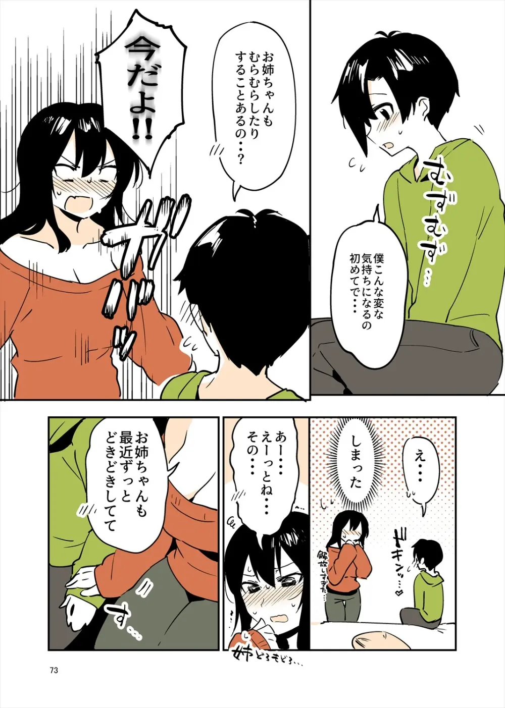 「姉弟まとめ：弟」プレビュー版！ Page.72