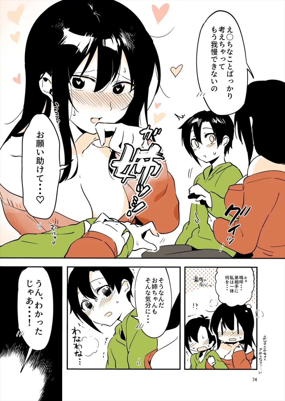 「姉弟まとめ：弟」プレビュー版！ Page.73