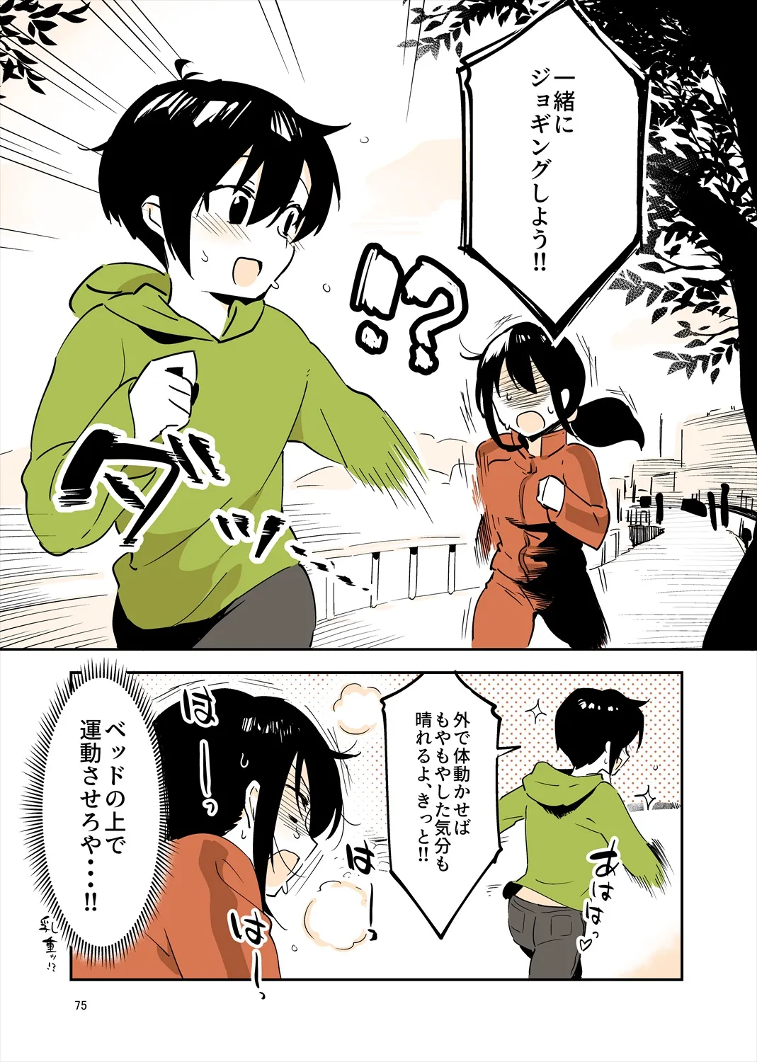 「姉弟まとめ：弟」プレビュー版！ Page.74