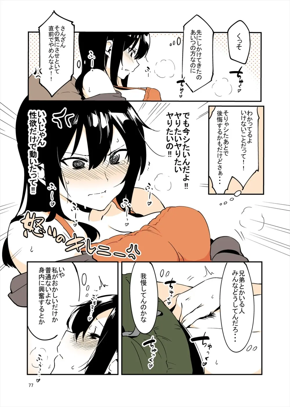 「姉弟まとめ：弟」プレビュー版！ Page.76