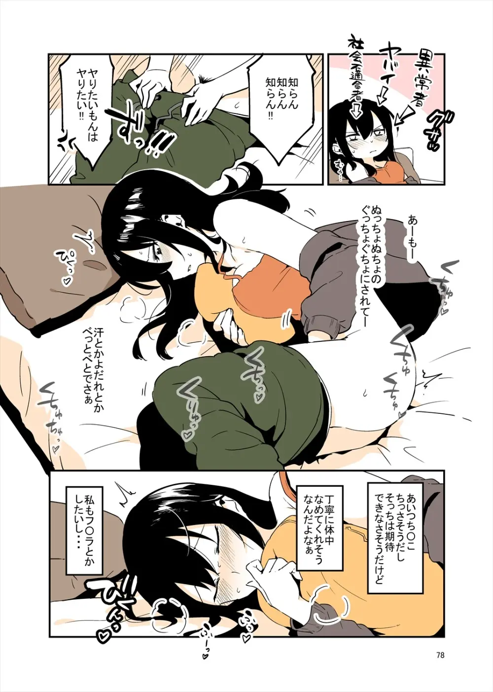 「姉弟まとめ：弟」プレビュー版！ Page.77