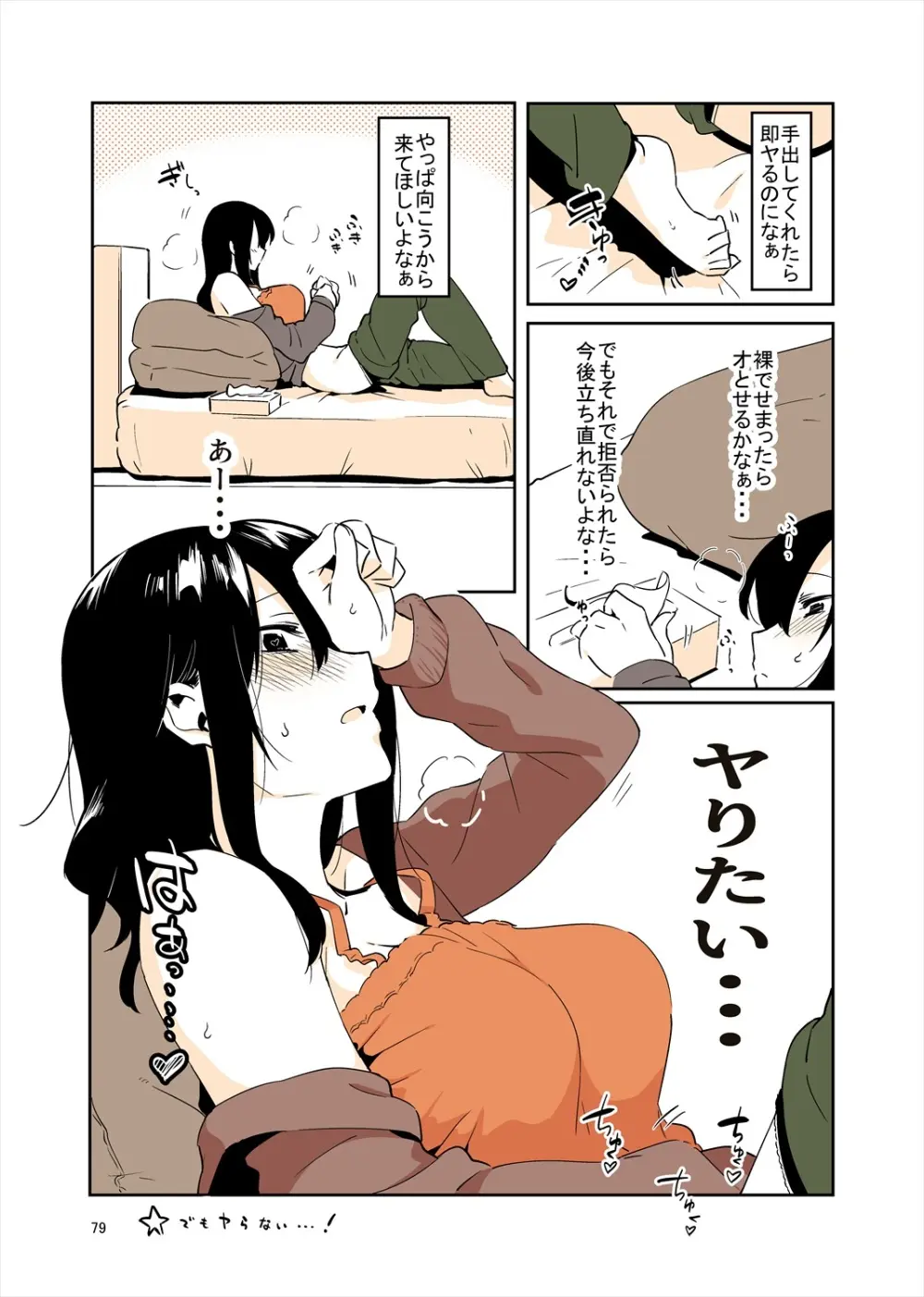 「姉弟まとめ：弟」プレビュー版！ Page.78