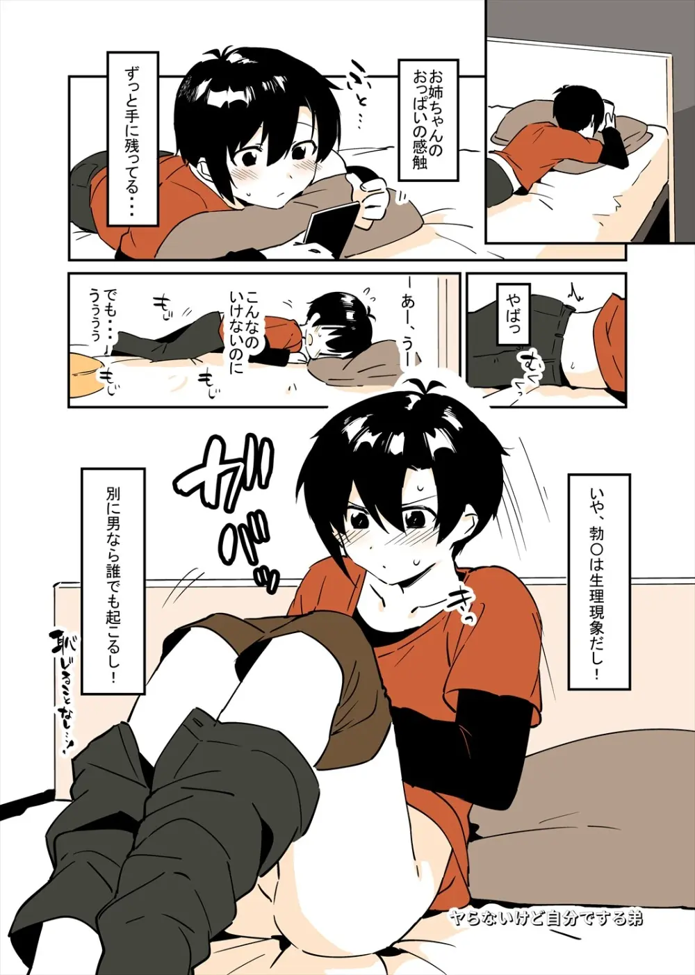 「姉弟まとめ：弟」プレビュー版！ Page.79