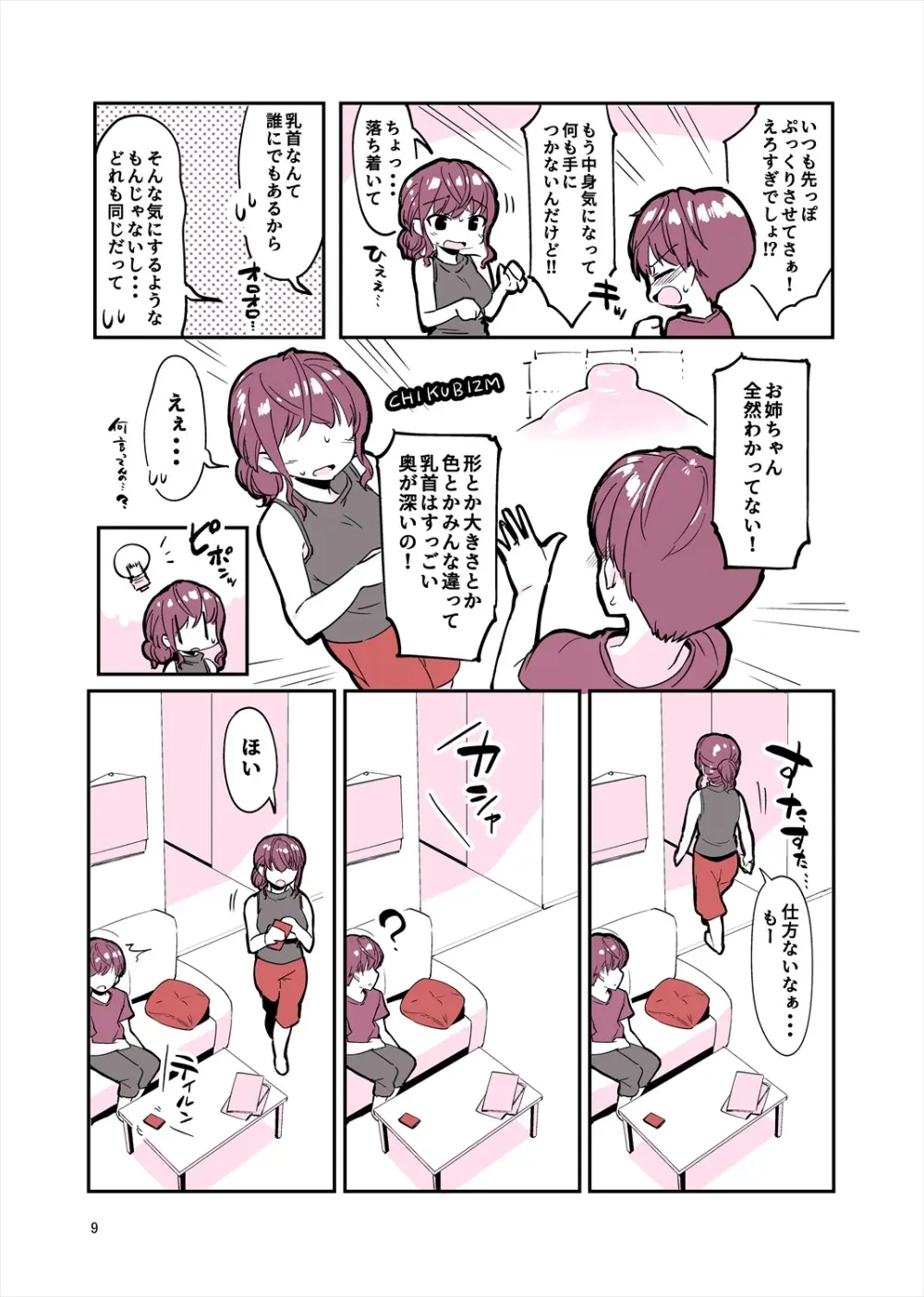 「姉弟まとめ：弟」プレビュー版！ Page.8