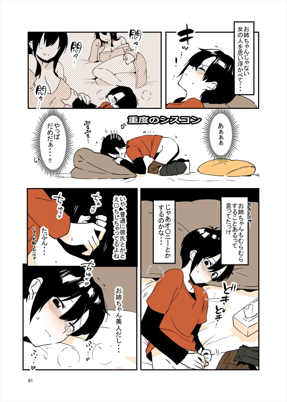 「姉弟まとめ：弟」プレビュー版！ Page.80