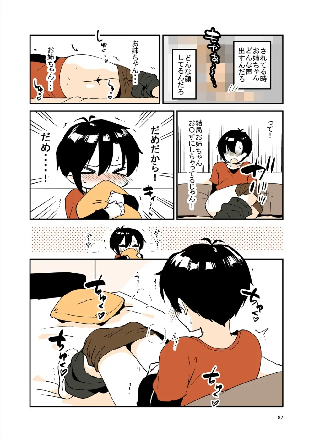 「姉弟まとめ：弟」プレビュー版！ Page.81