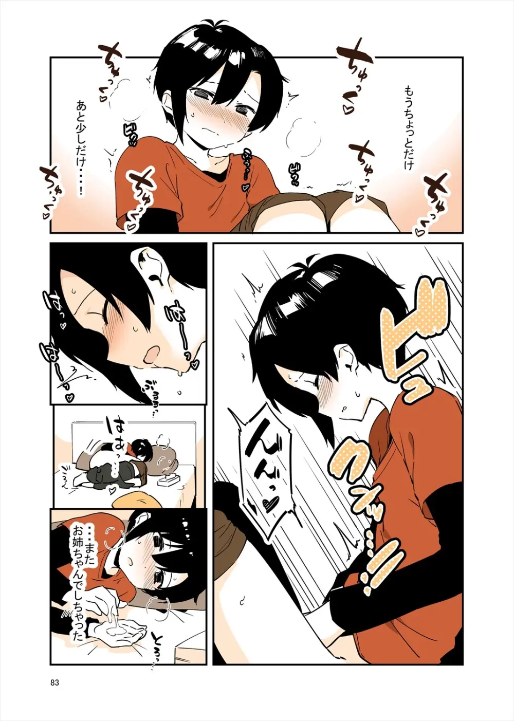 「姉弟まとめ：弟」プレビュー版！ Page.82