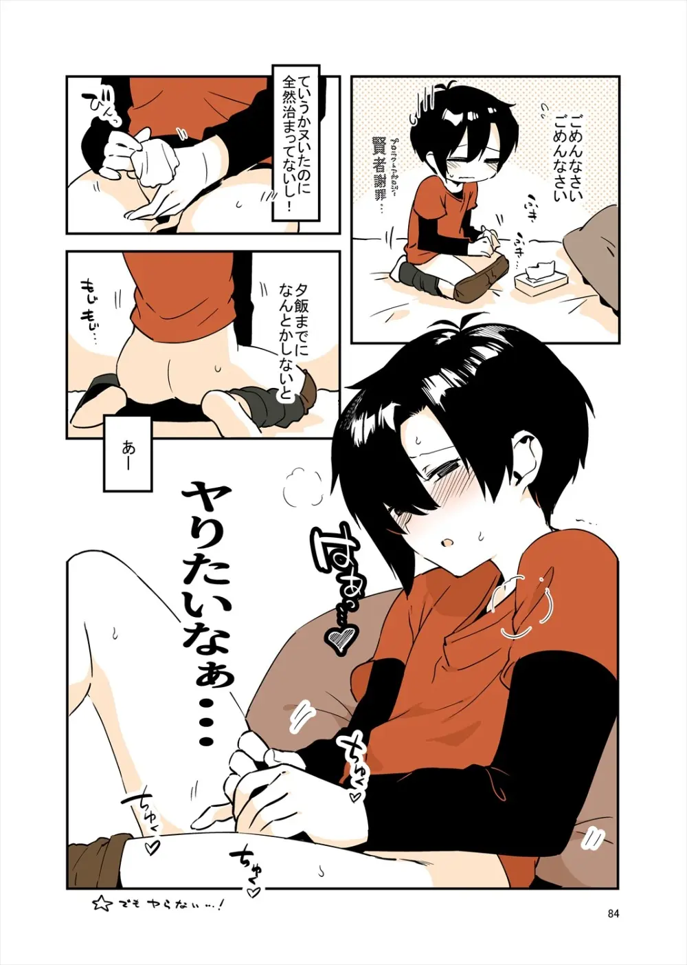 「姉弟まとめ：弟」プレビュー版！ Page.83