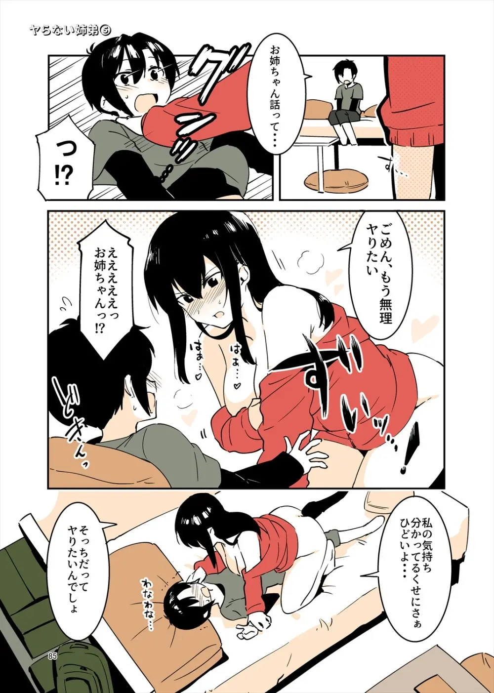 「姉弟まとめ：弟」プレビュー版！ Page.84