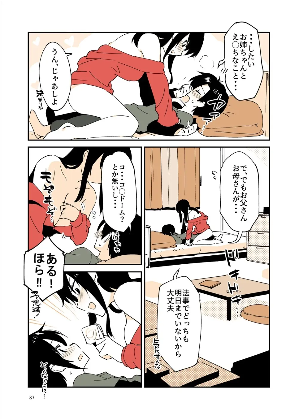 「姉弟まとめ：弟」プレビュー版！ Page.86