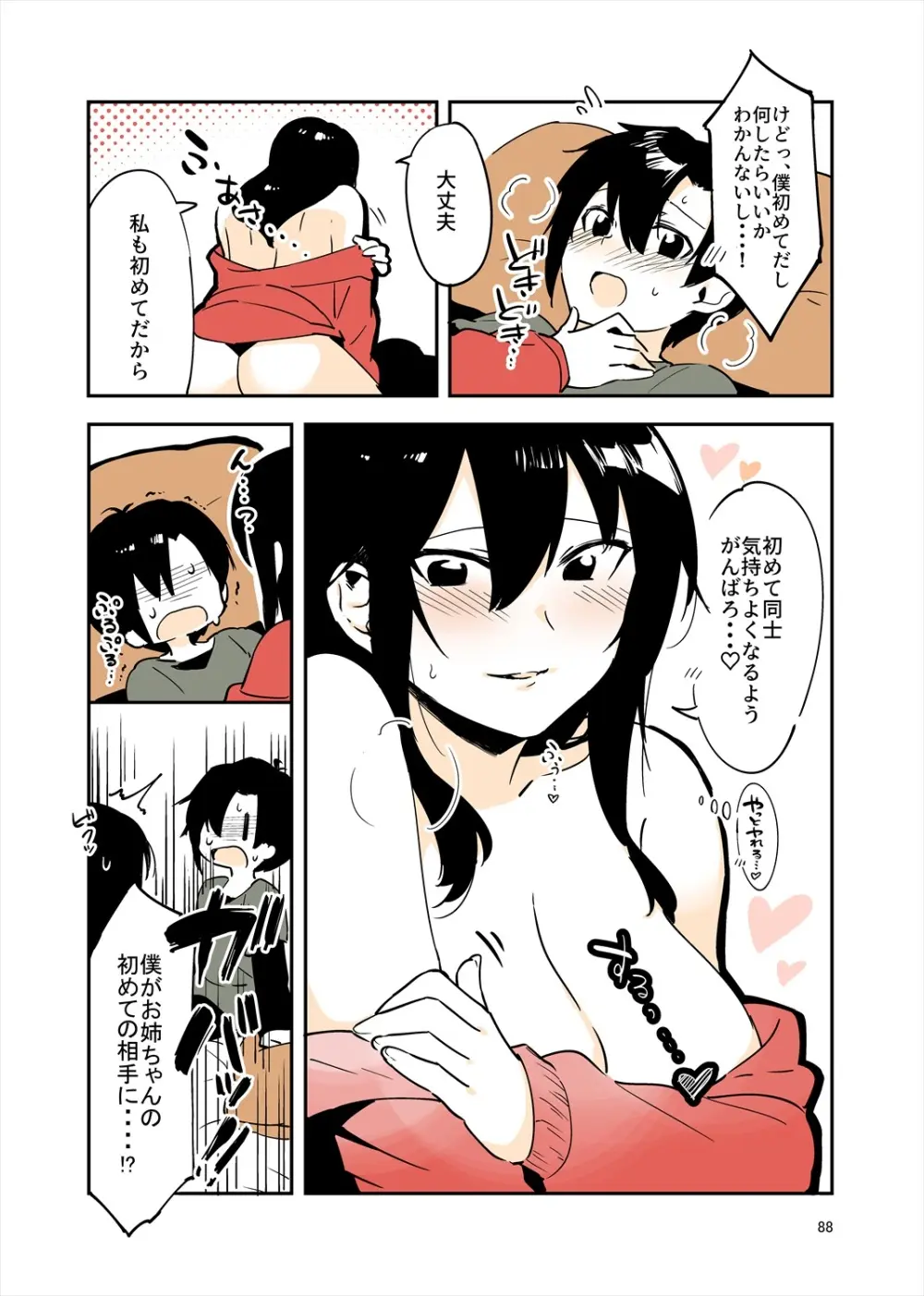 「姉弟まとめ：弟」プレビュー版！ Page.87