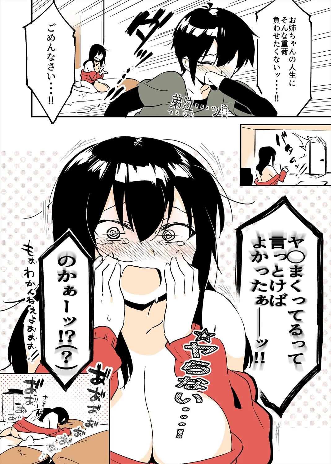 「姉弟まとめ：弟」プレビュー版！ Page.89