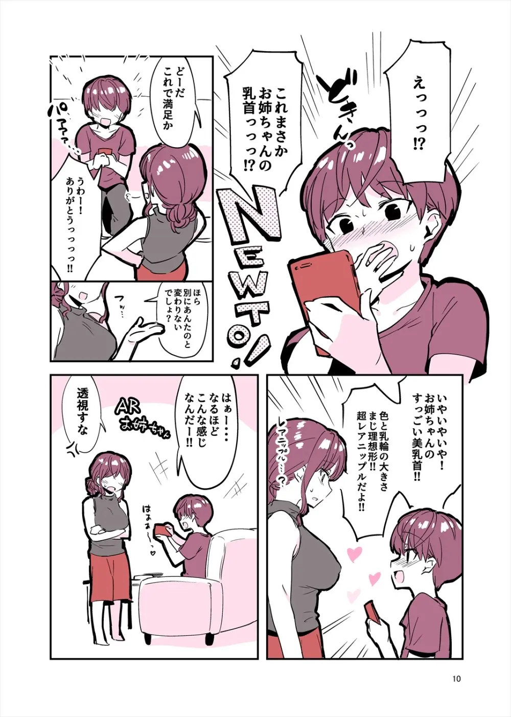 「姉弟まとめ：弟」プレビュー版！ Page.9