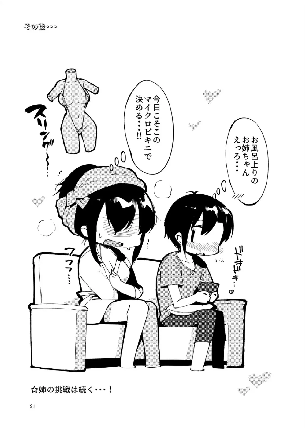 「姉弟まとめ：弟」プレビュー版！ Page.90