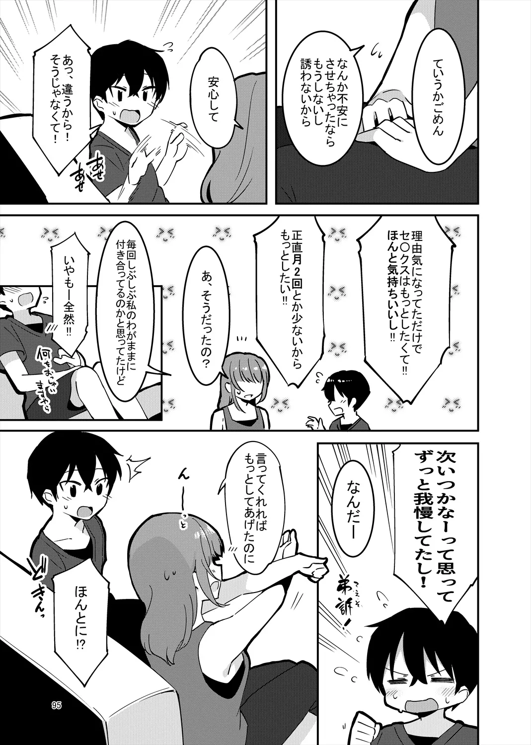 「姉弟まとめ：弟」プレビュー版！ Page.94