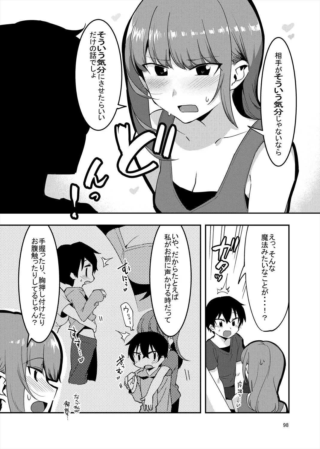 「姉弟まとめ：弟」プレビュー版！ Page.97