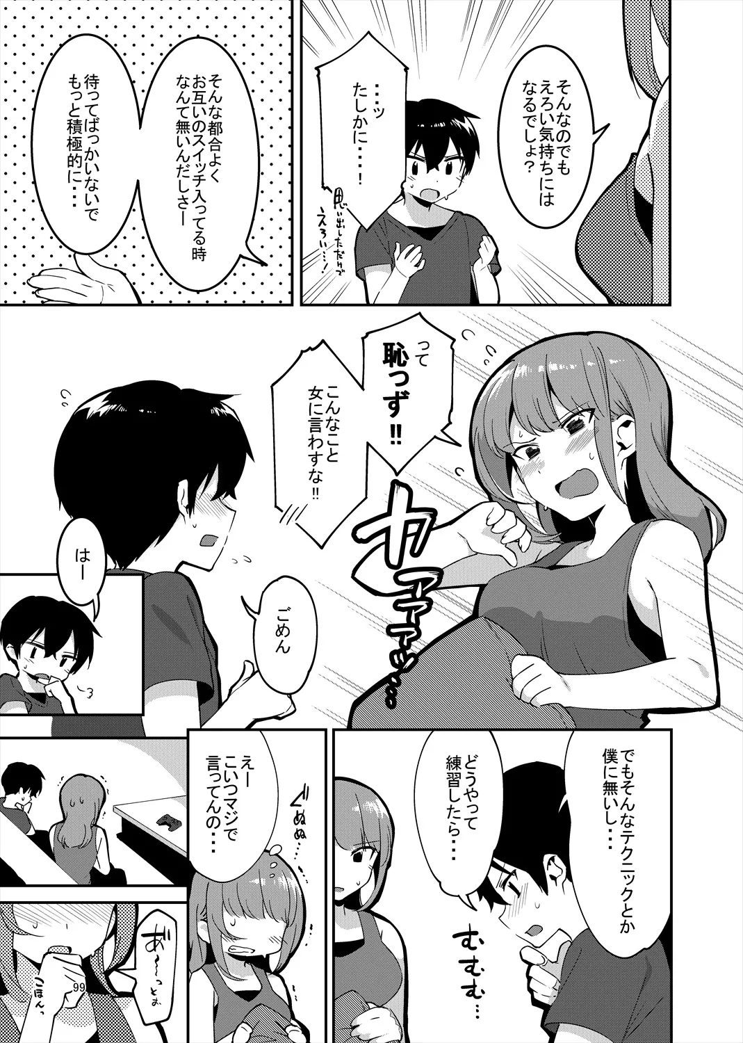 「姉弟まとめ：弟」プレビュー版！ Page.98