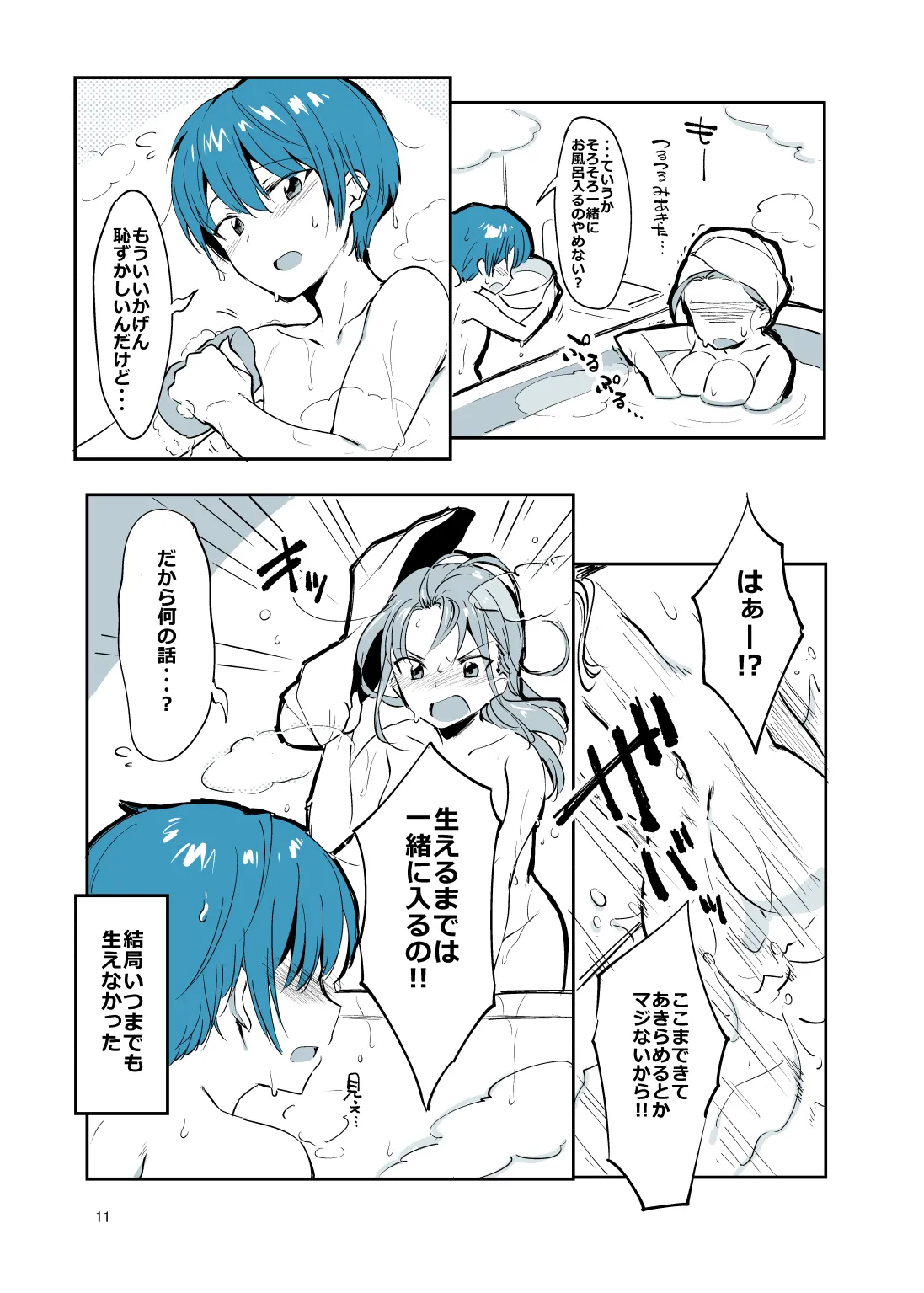 姉弟まとめ：姉 Page.10