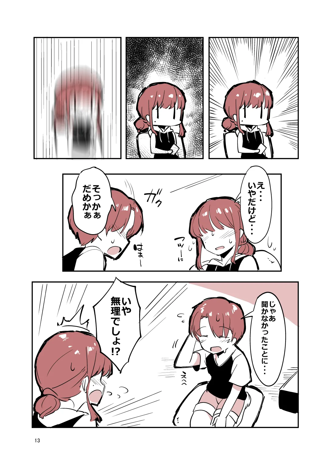 姉弟まとめ：姉 Page.12