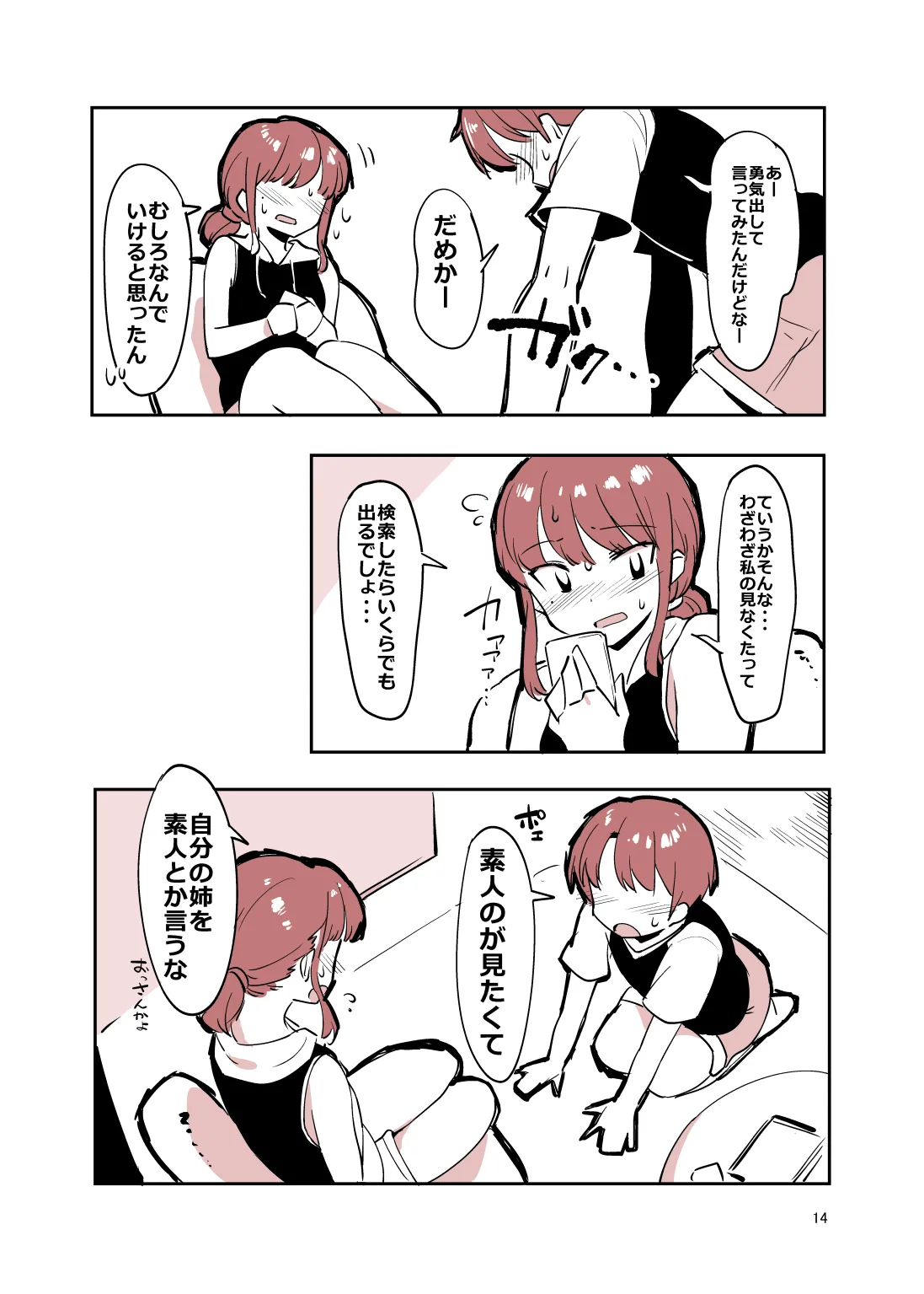 姉弟まとめ：姉 Page.13