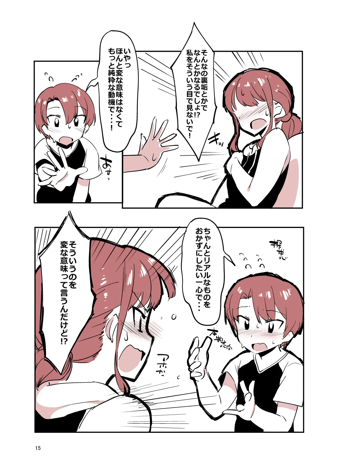 姉弟まとめ：姉 Page.14