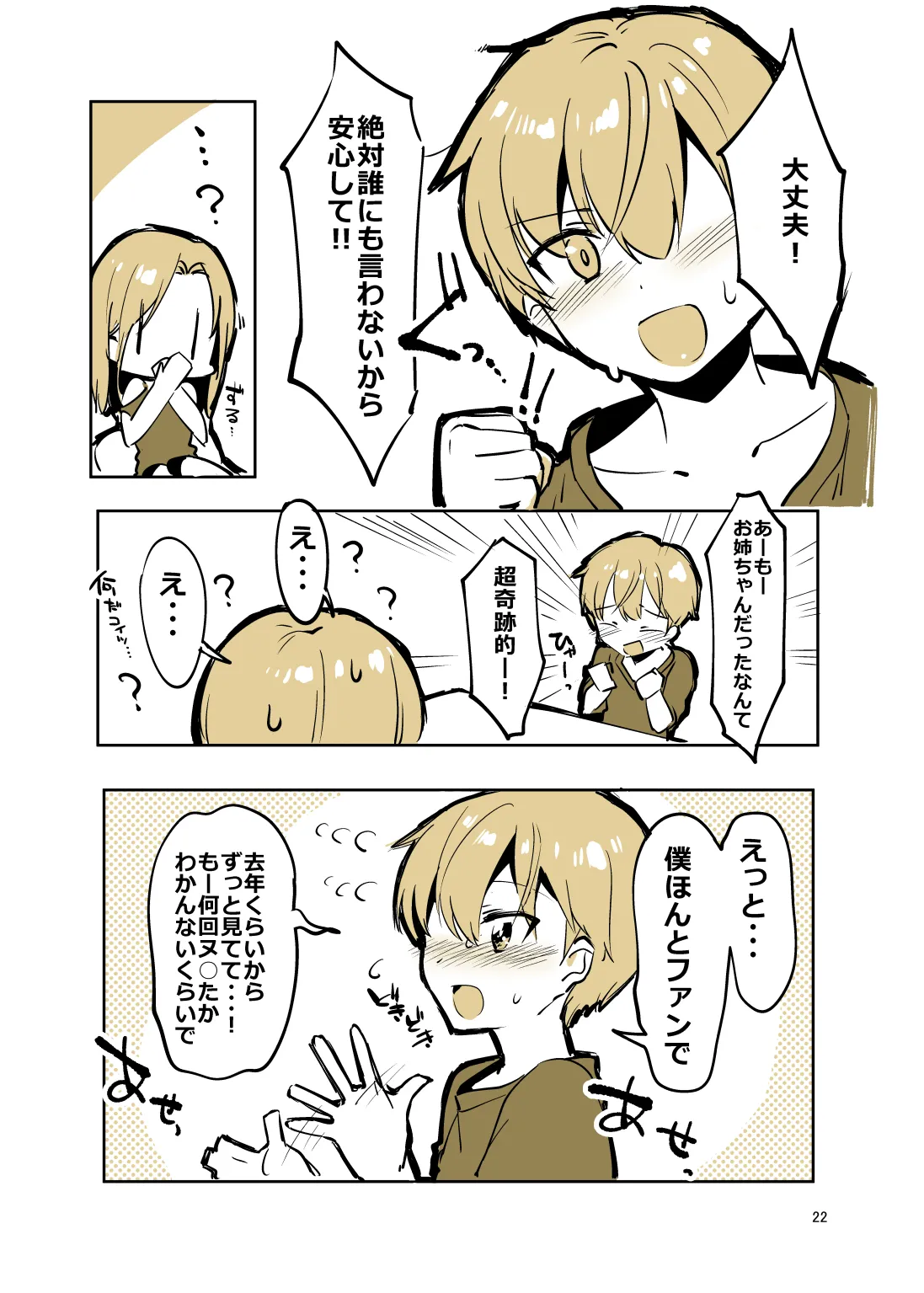 姉弟まとめ：姉 Page.21