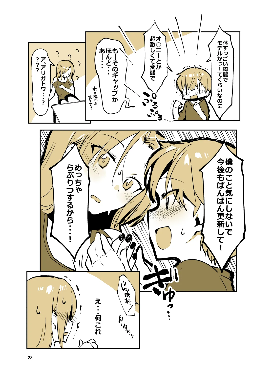 姉弟まとめ：姉 Page.22