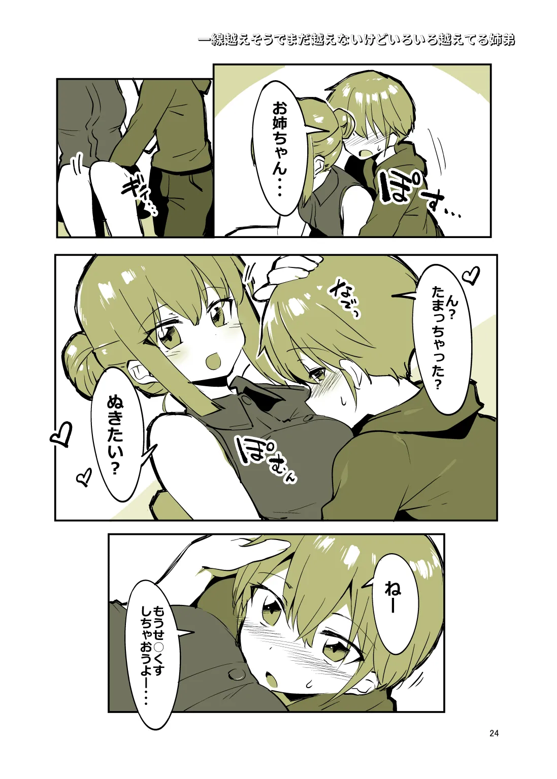 姉弟まとめ：姉 Page.23