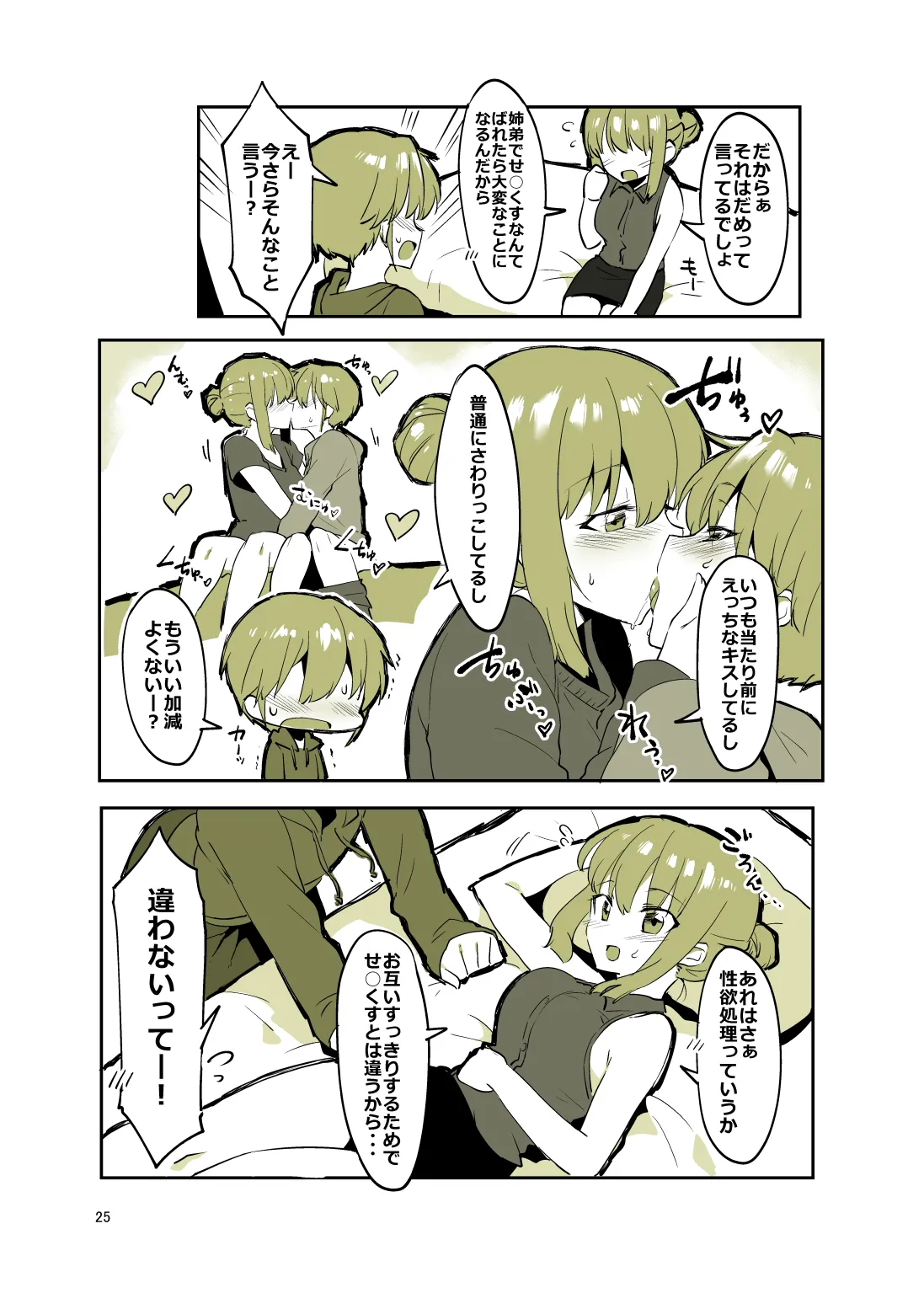 姉弟まとめ：姉 Page.24