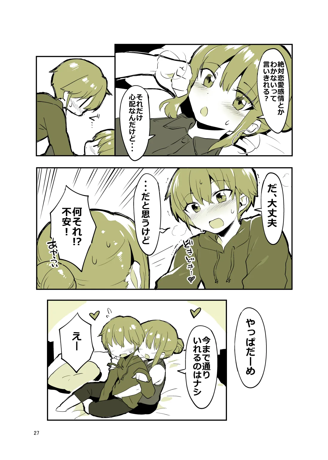 姉弟まとめ：姉 Page.26