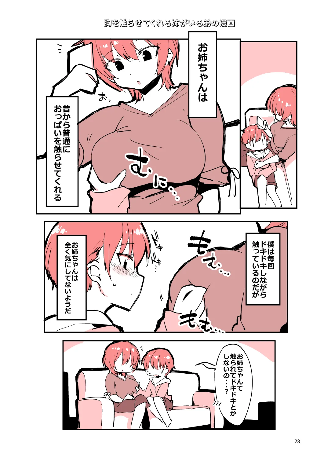 姉弟まとめ：姉 Page.27