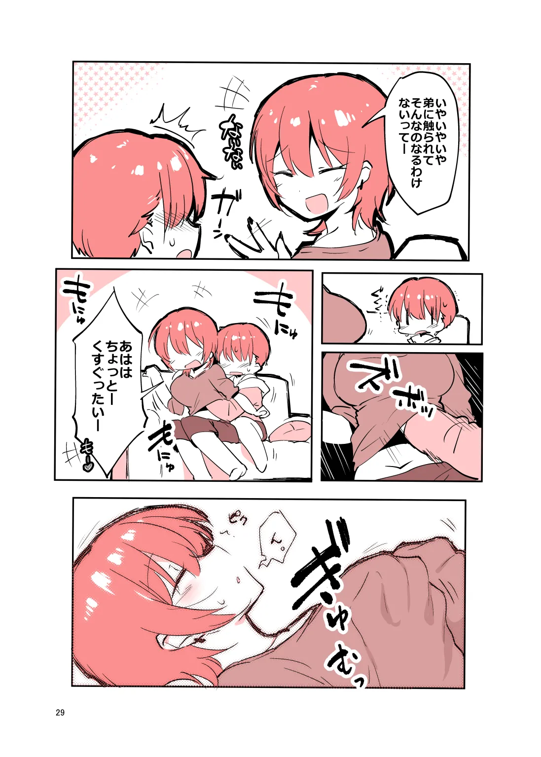 姉弟まとめ：姉 Page.28