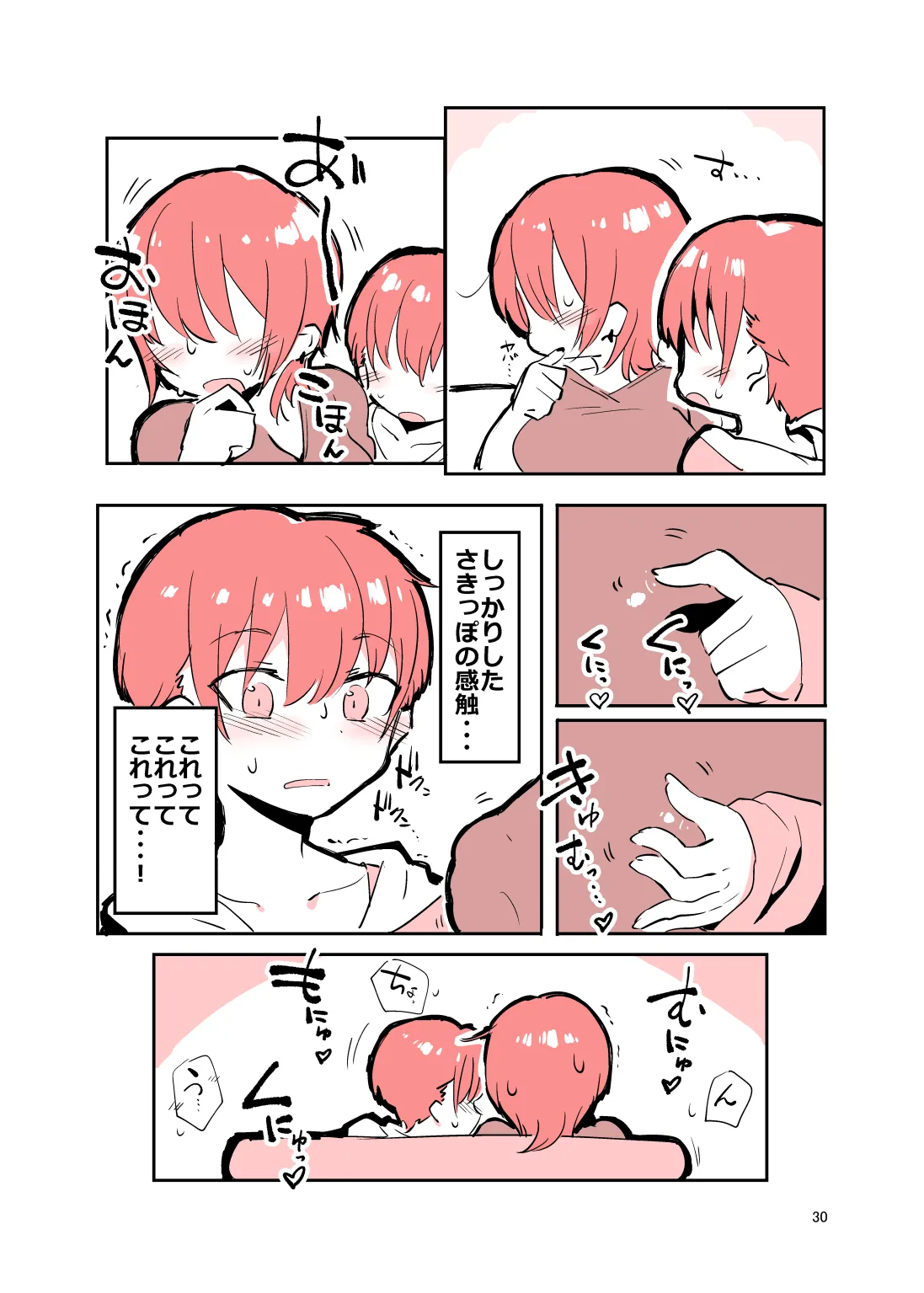 姉弟まとめ：姉 Page.29