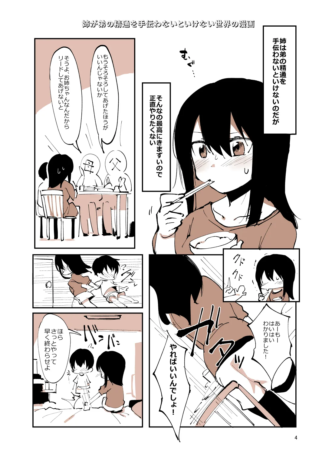 姉弟まとめ：姉 Page.3
