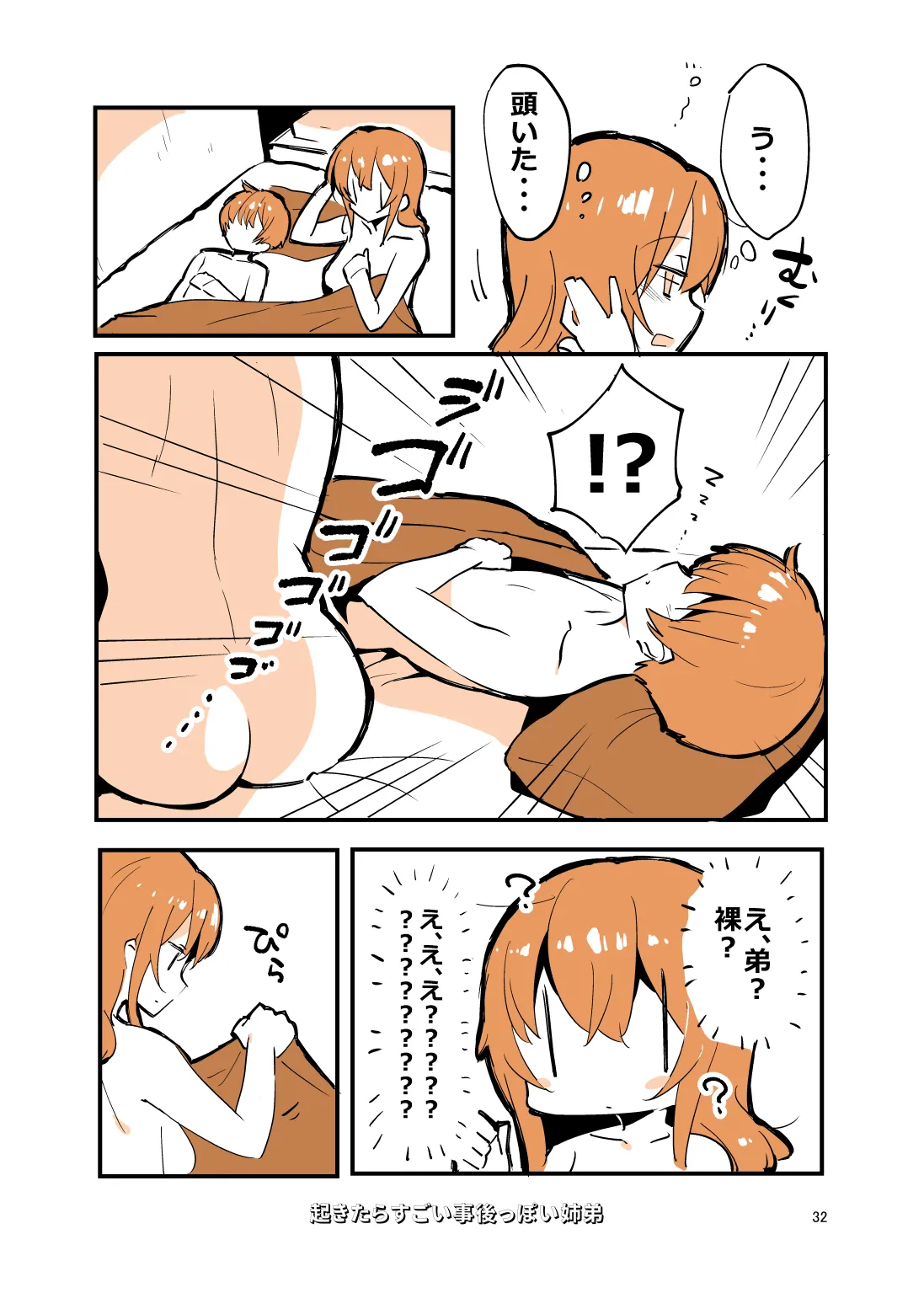 姉弟まとめ：姉 Page.31