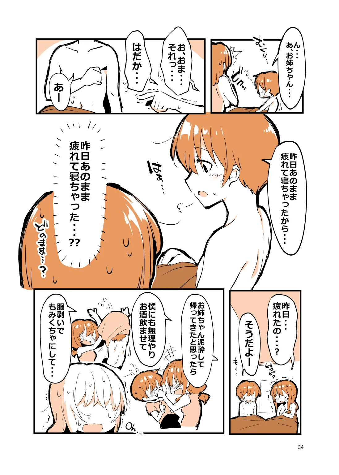 姉弟まとめ：姉 Page.33