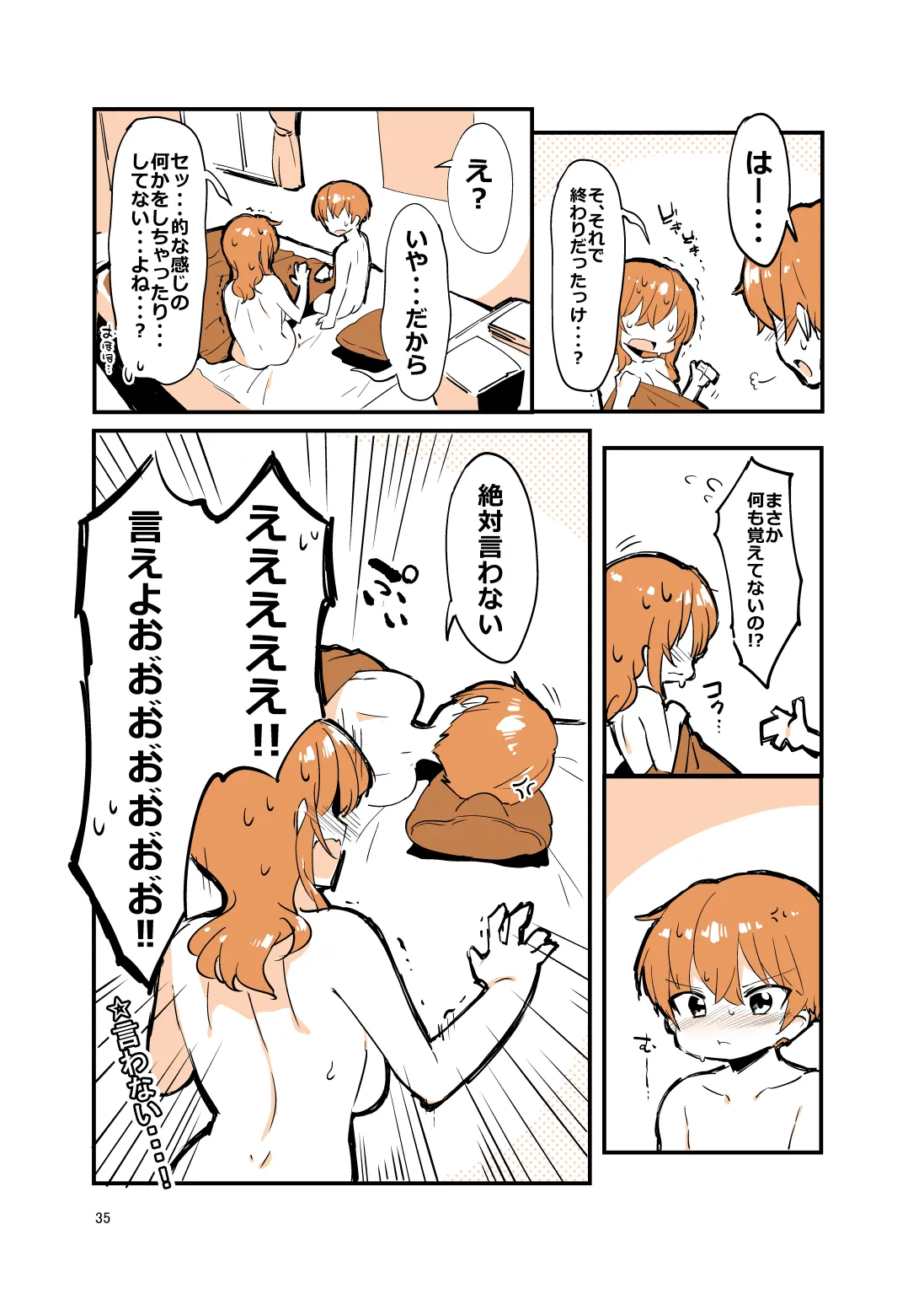 姉弟まとめ：姉 Page.34