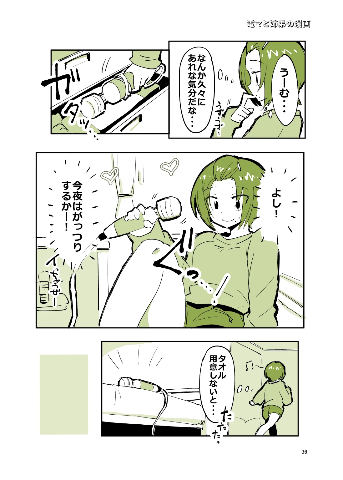 姉弟まとめ：姉 Page.35