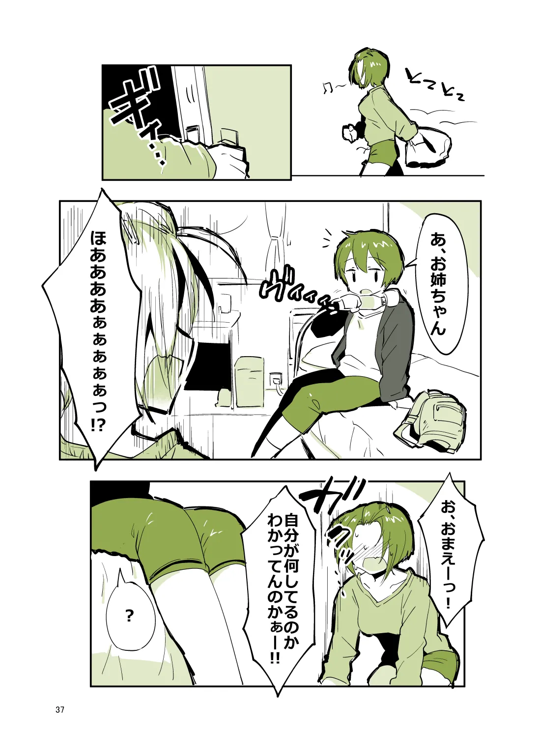 姉弟まとめ：姉 Page.36