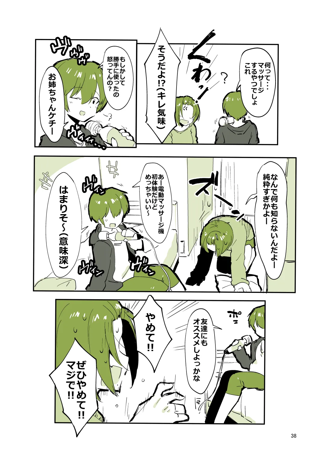 姉弟まとめ：姉 Page.37