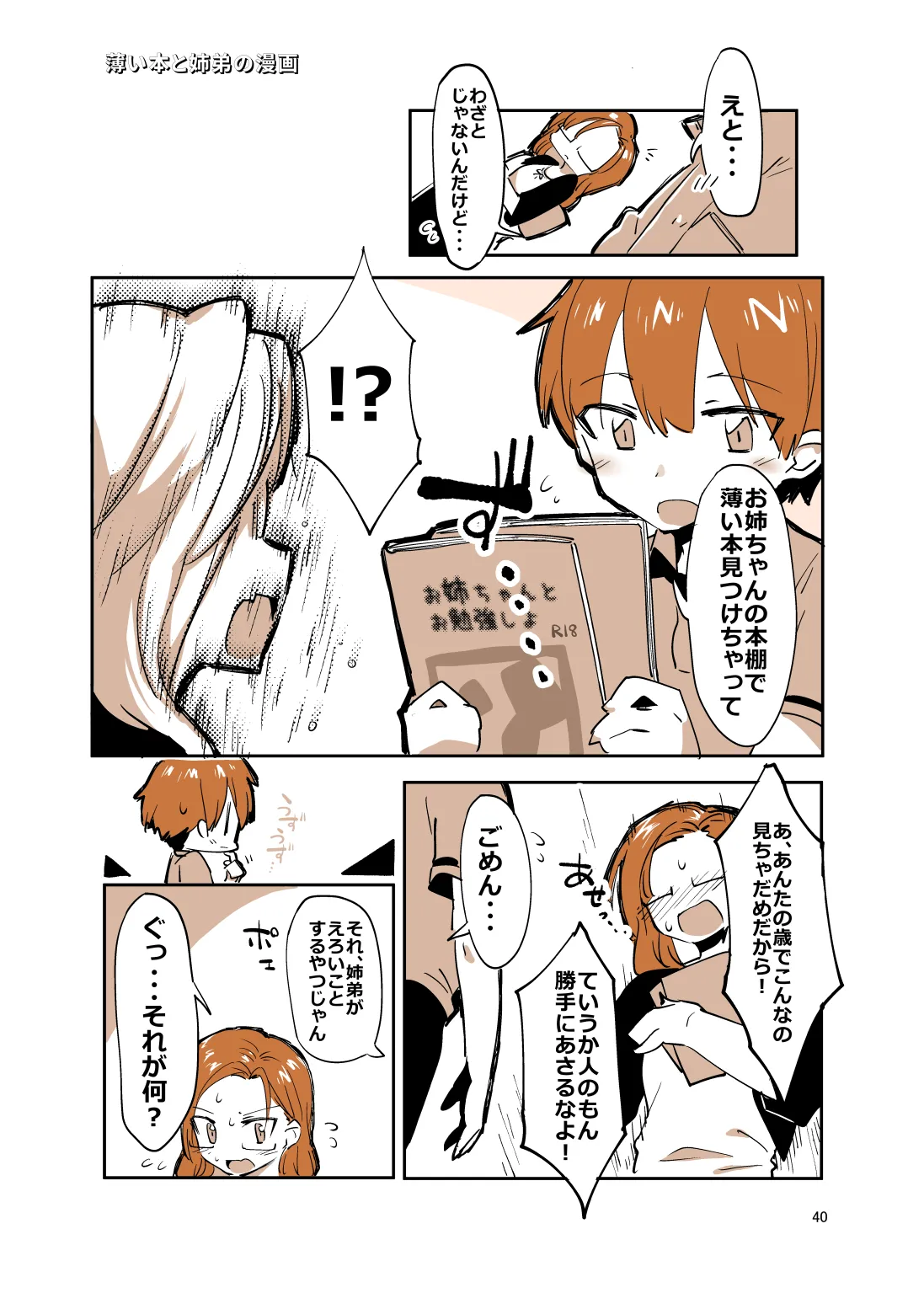 姉弟まとめ：姉 Page.39