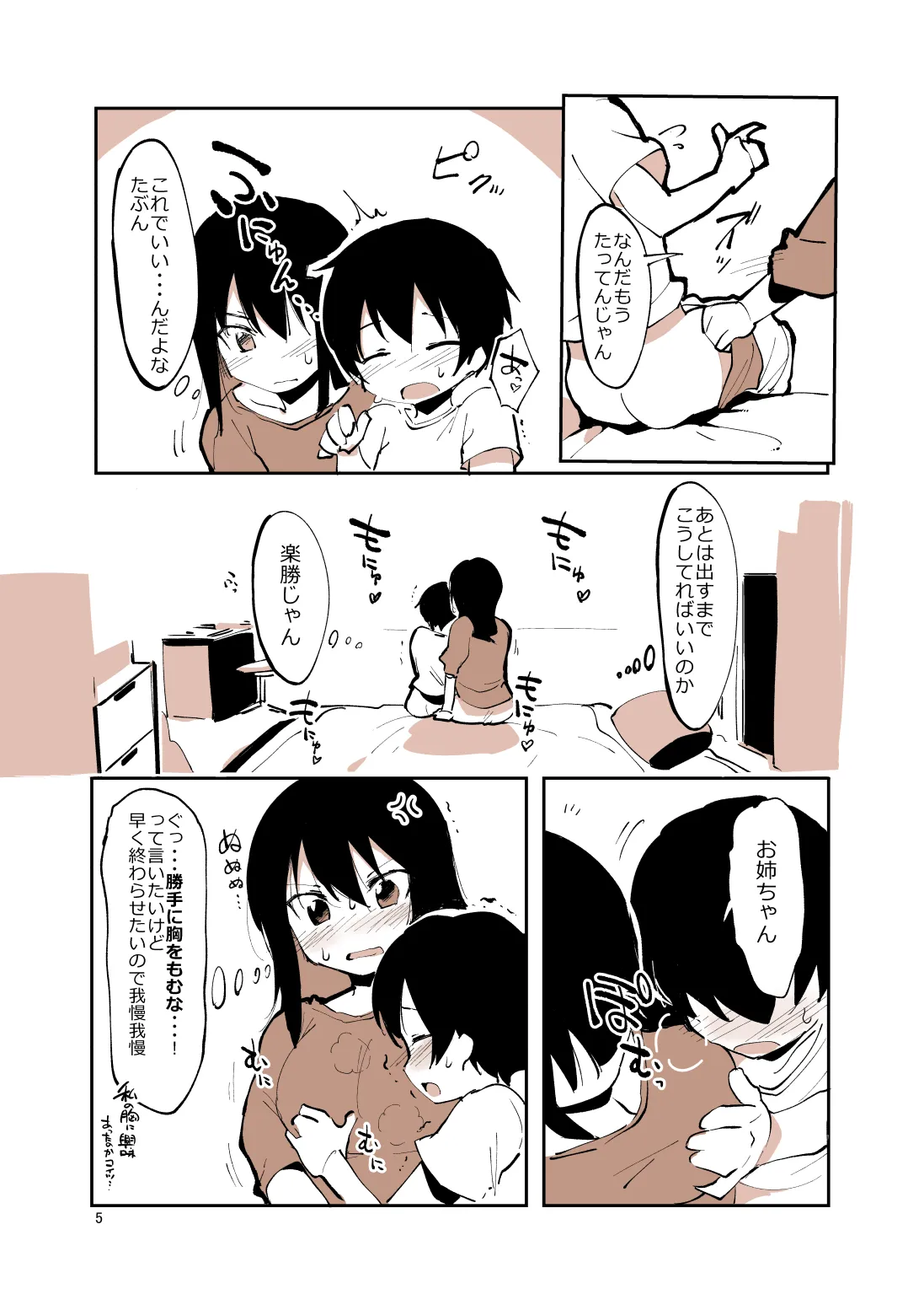 姉弟まとめ：姉 Page.4