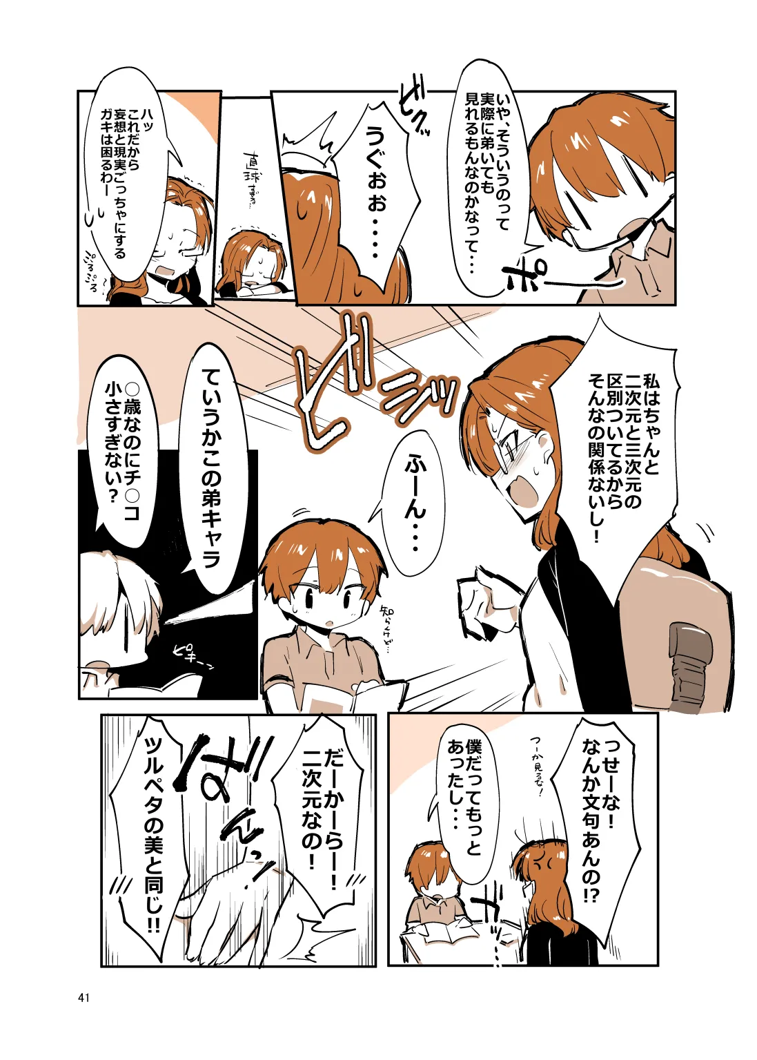 姉弟まとめ：姉 Page.40