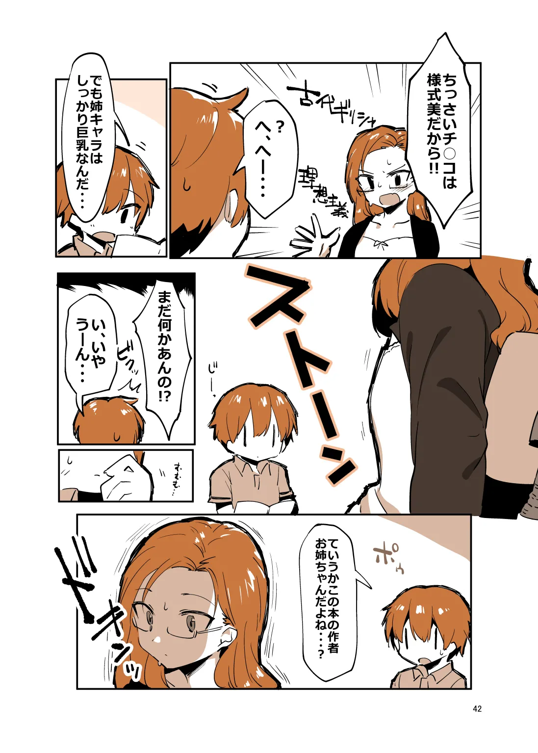 姉弟まとめ：姉 Page.41