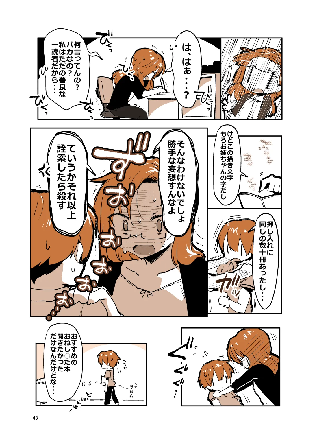 姉弟まとめ：姉 Page.42