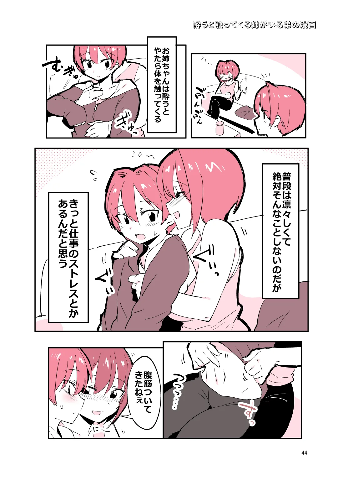 姉弟まとめ：姉 Page.43