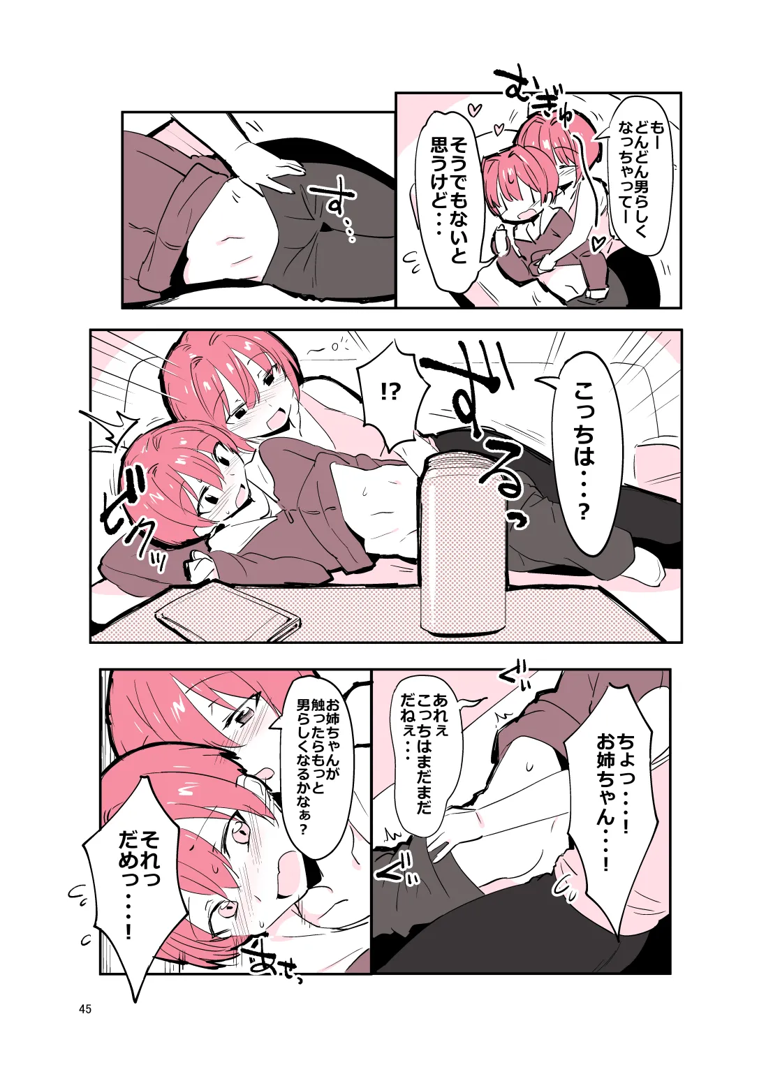 姉弟まとめ：姉 Page.44