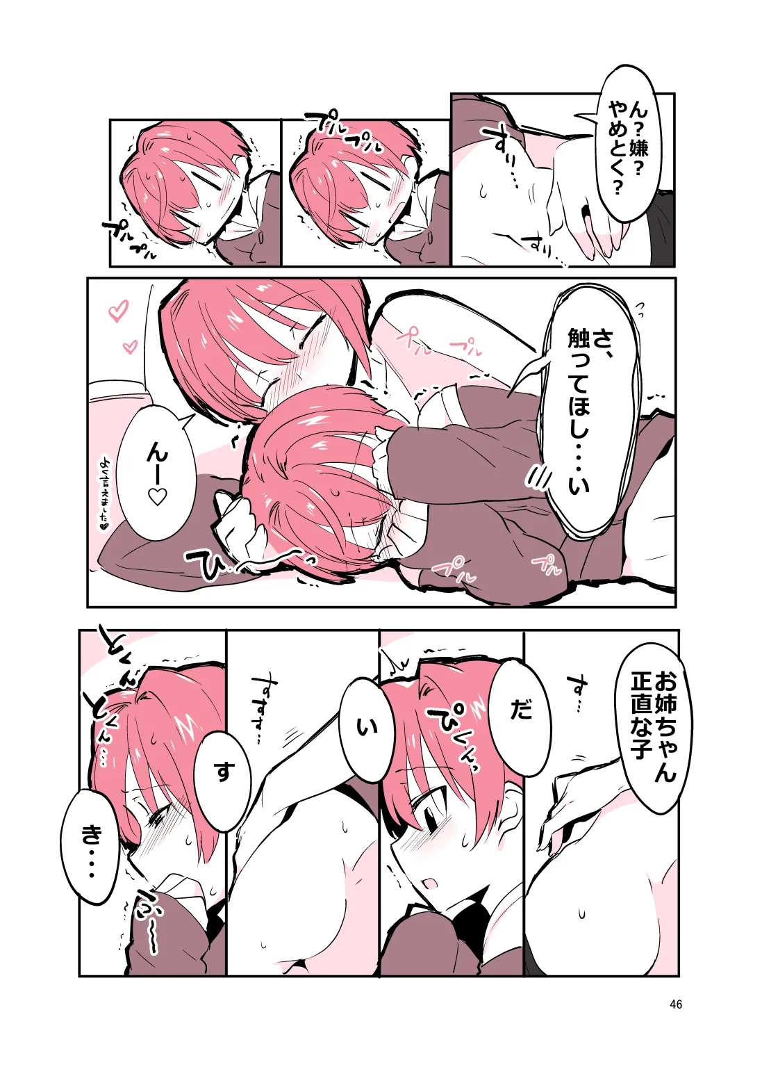 姉弟まとめ：姉 Page.45