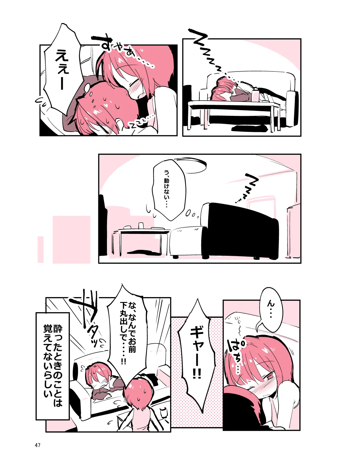 姉弟まとめ：姉 Page.46